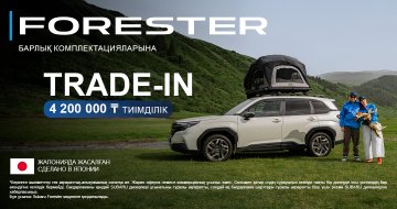 Subaru Forester көлігіне 4 200 000 ₸ жеңілдік